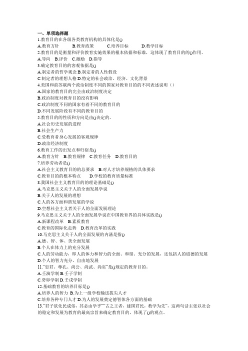 教育目的与教育制度教育理论题库