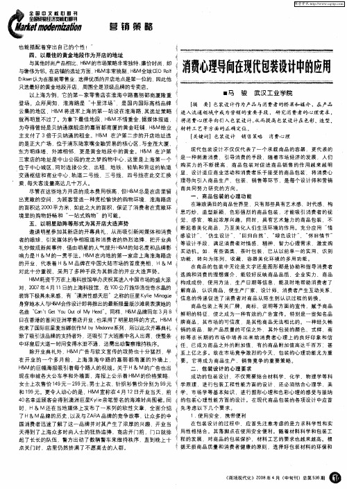 消费心理导向在现代包装设计中的应用