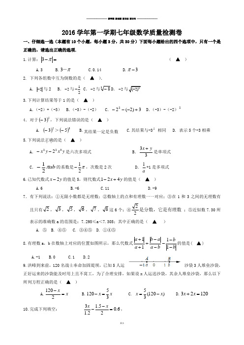 浙教版数学七年级上册第一学期质量检测卷.docx