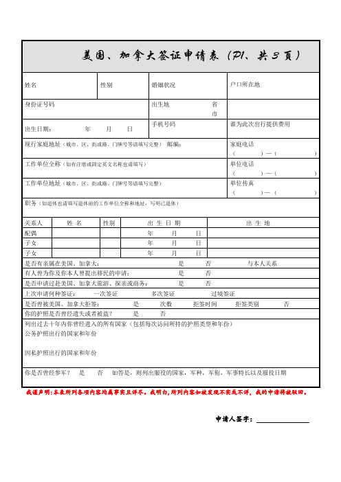 加拿大签证申请表(P1