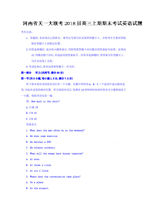 河南省天一大联考2018届高三上学期期末考试英语试题Word版含答案