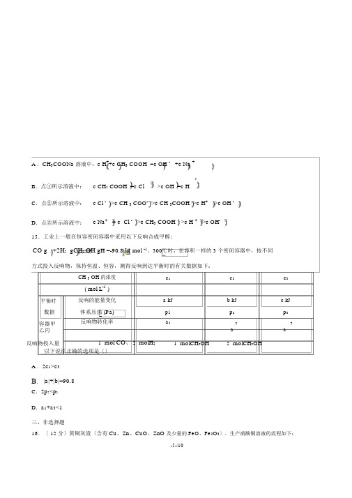 【江苏省南通市】2017届高三高考全真模拟化学试卷(三)