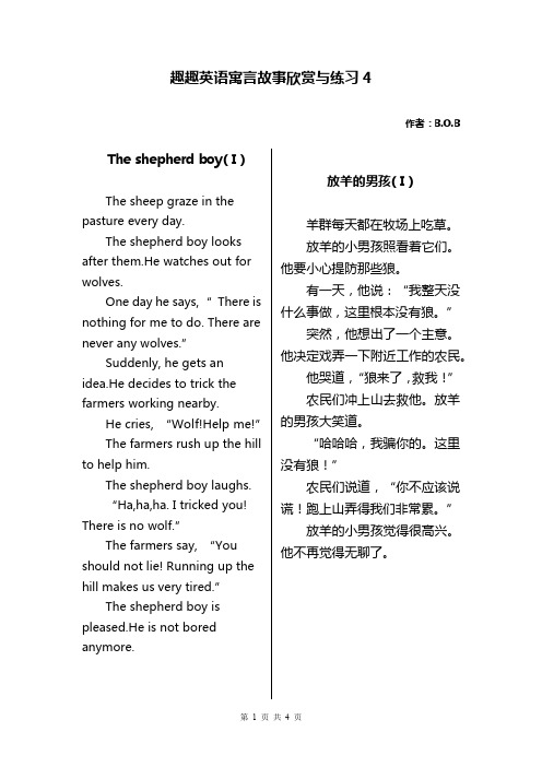 趣趣英语寓言故事欣赏与练习4