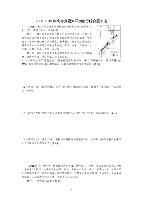 2000-2019年地理高考真题大洋洲部分综合题节选