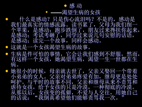 《注重创新-学习写得新颖》ppt课件