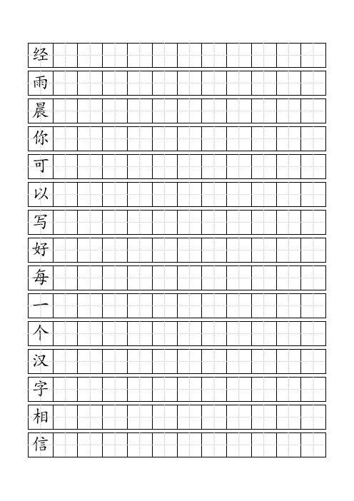 标准田字格模板-word