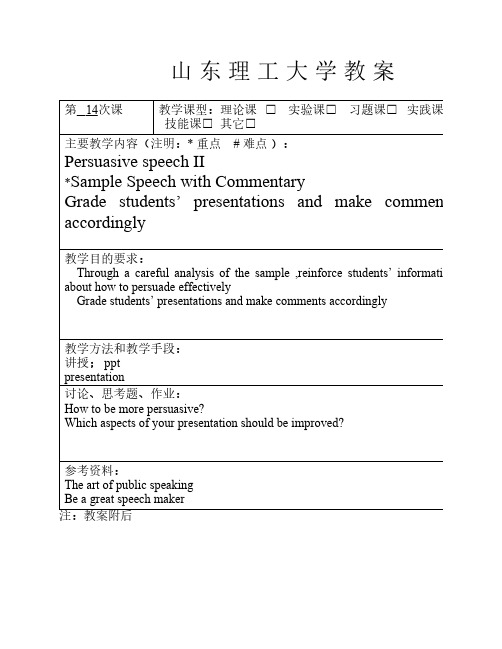 英语演讲选修课教案14 Persuasive 2