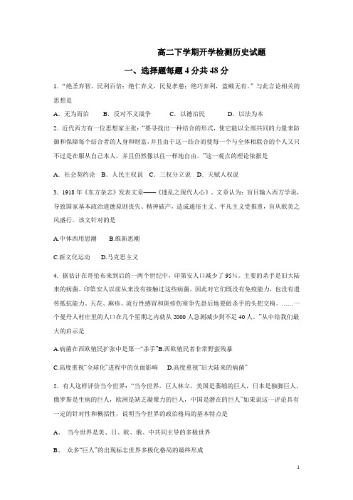 黑龙江省安达市高级中学13-14学年高二下学期开学检测历史试题(附答案)