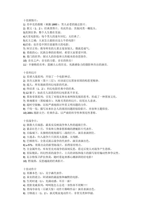 十大电影