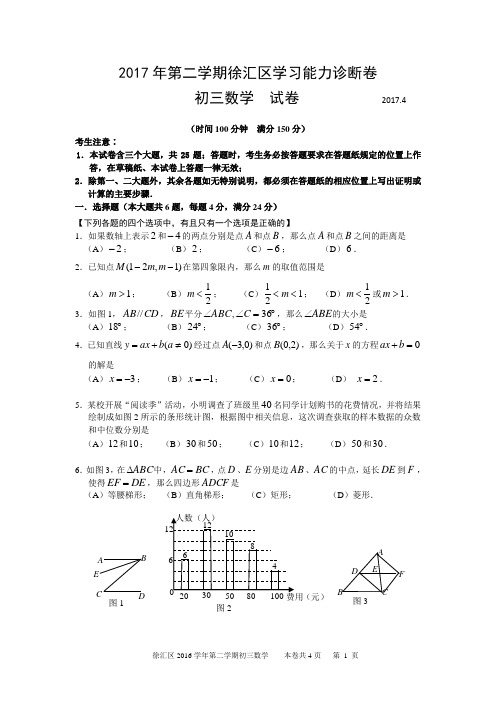 2017年徐汇区二模考试
