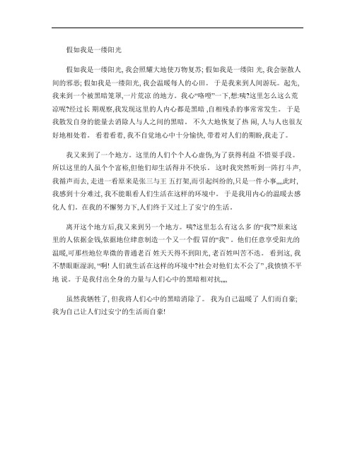 假如我是一缕阳光汇总