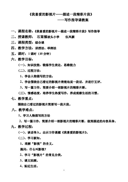 习作《我喜爱的影视片》的教学设计