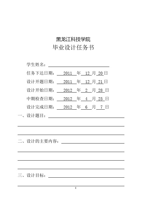 黑龙江科技大学采矿工程专业毕业设计说明书模板