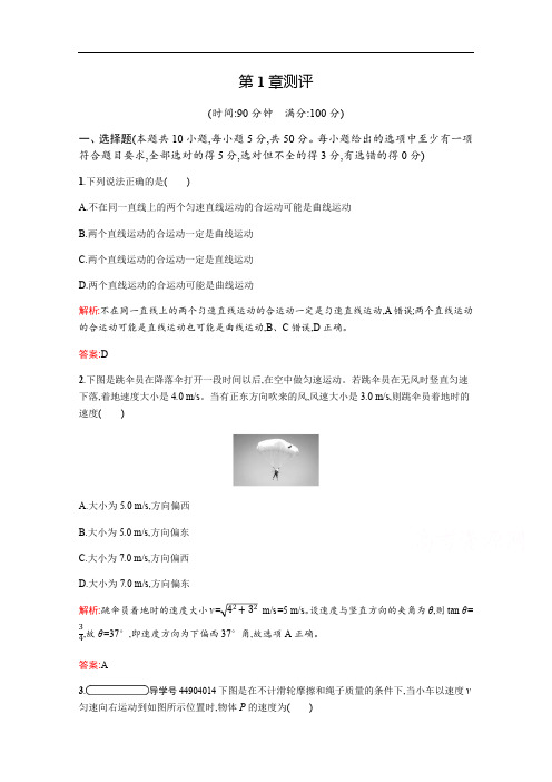 2019-2020学年高中物理沪科版必修2习题：第1章 怎样研究抛体运动 测评 Word版含解析