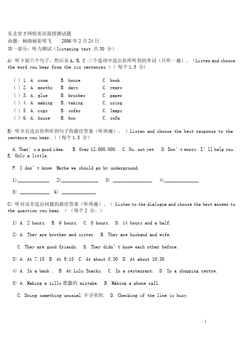 东北育才网校英语面授测试题及答案