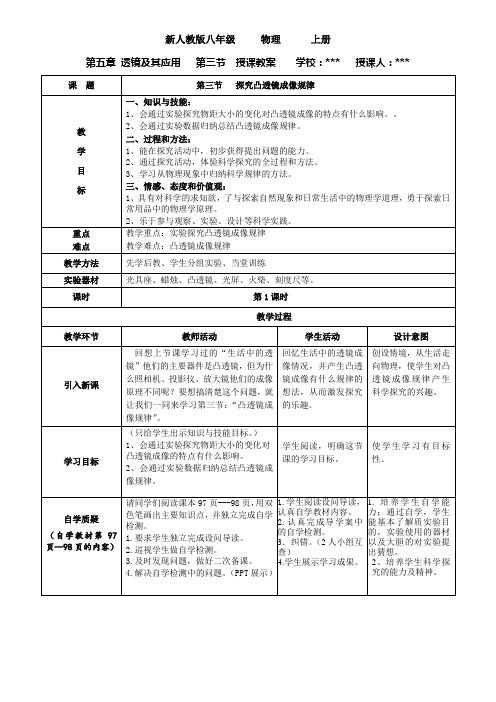 第三节   凸透镜成像的规律--教案