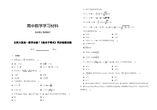 北师大版高中数学必修五高一数学《基本不等式》同步检测训练.docx