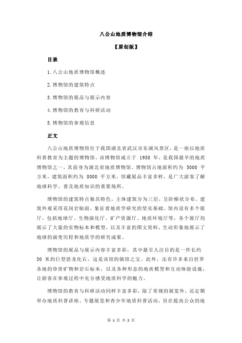 八公山地质博物馆介绍