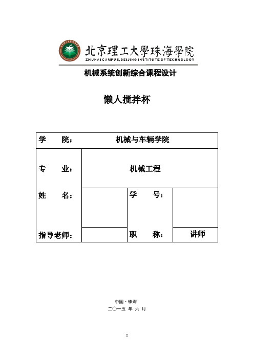 懒人搅拌杯说明书剖析