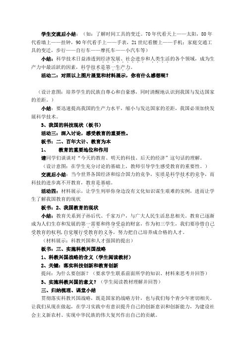2019-2020年九年级政治 实施科教兴国战略教案 粤教版