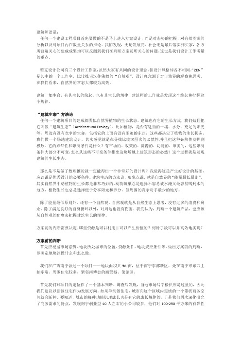 生长的建筑和建筑的生长