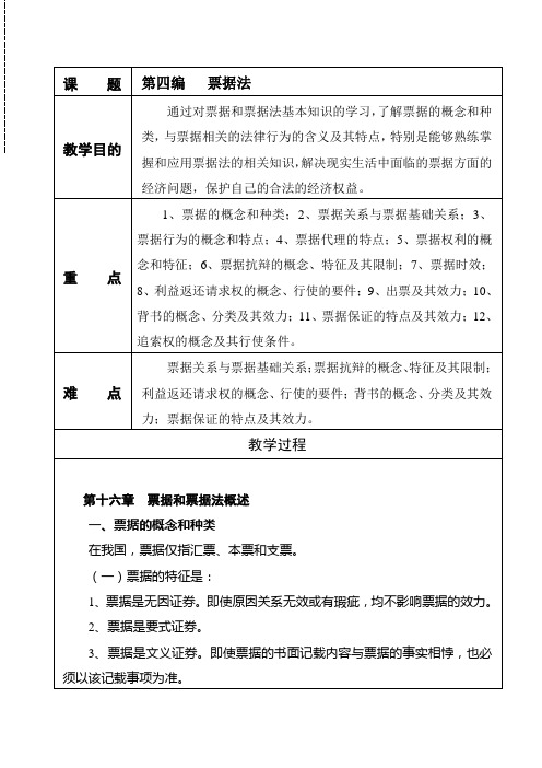 《商法》教案 