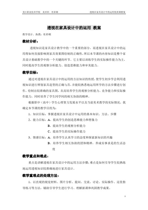 透视在家具设计中的运用 教案2