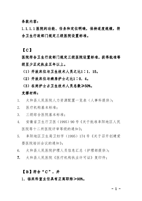 医院(医院管理、应急管理)三级创建支撑材料汇总