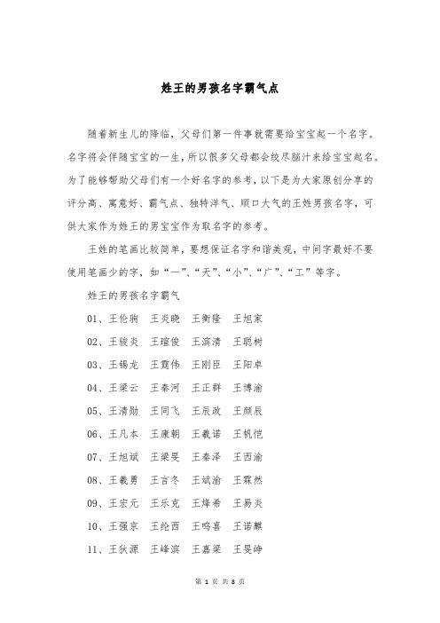 姓王的男孩名字霸气点