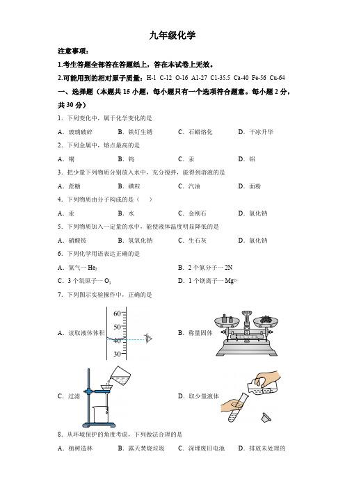 江苏省南京市玄武区2023-2024学年九年级上学期1月期末化学试题(含解析)