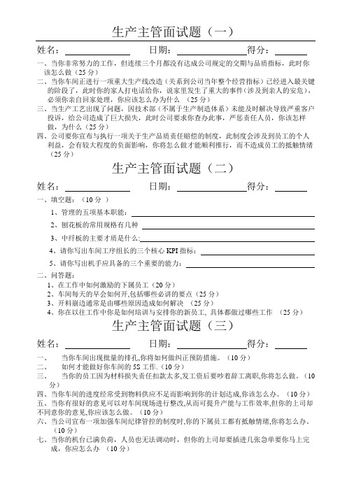生产主管面试题