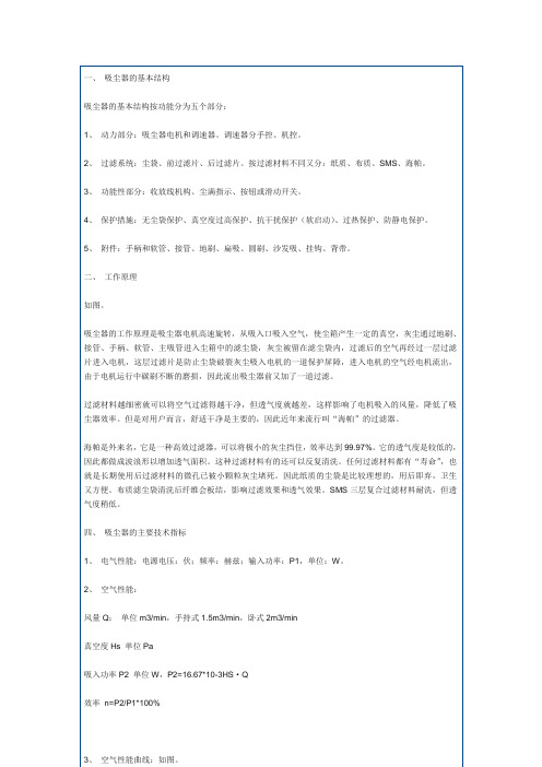 一、 吸尘器的基本结构
