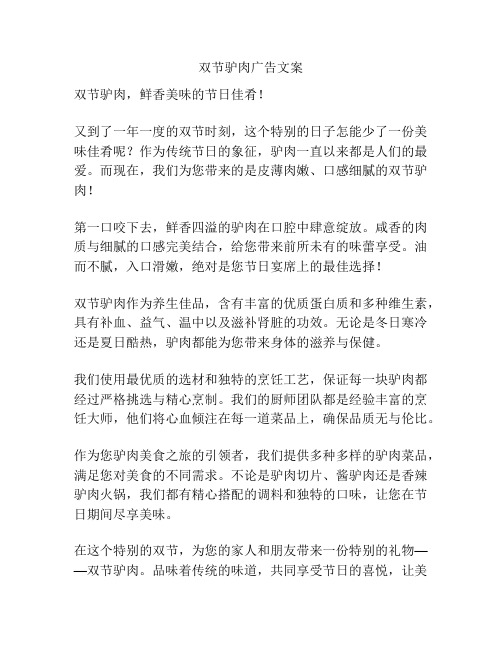 双节驴肉广告文案