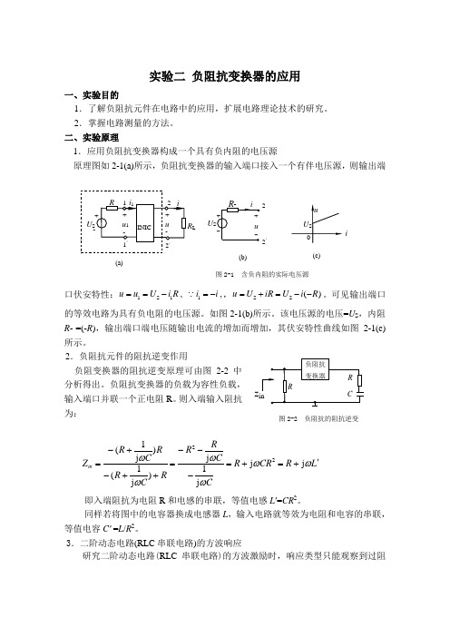 2.负阻抗的应用2