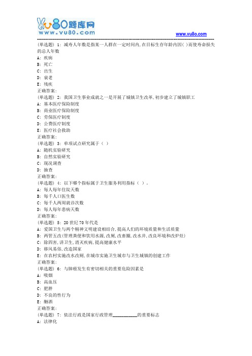 兰大《卫生事业管理学》18秋平时作业2(满分)
