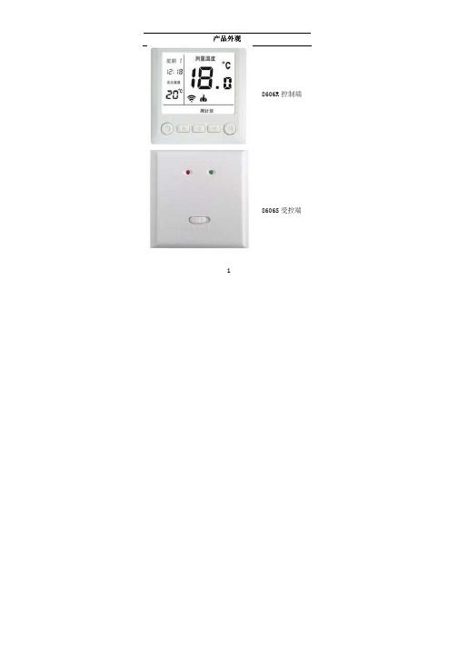 8606RS无线遥控说明书