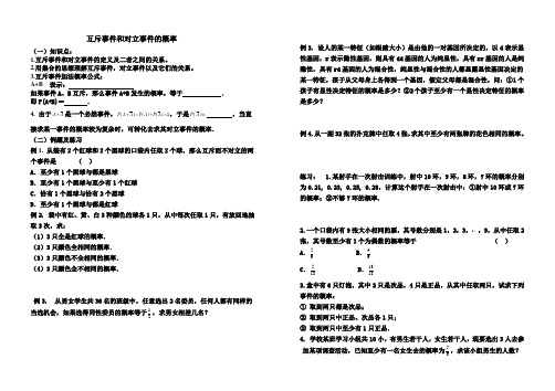 互斥事件的加法概率建议