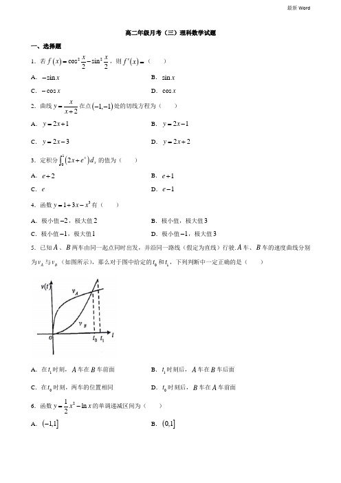 山西省2020-2021学年高二年级3月月考理科数学试卷