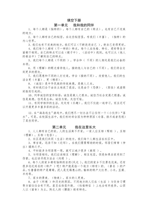 三年级道德与法治知识点