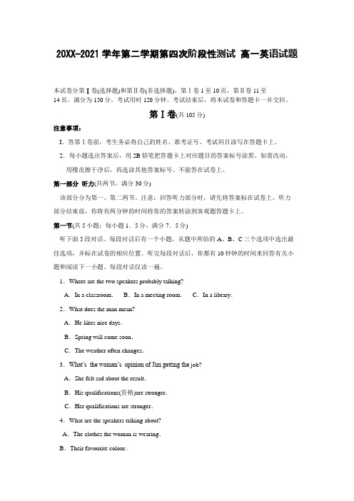 —第二学期第四次阶段性测试 高一英语试题