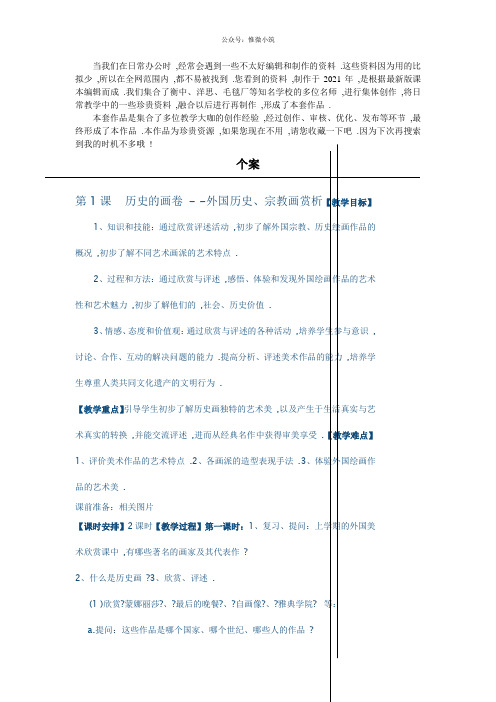 《历史的画卷》精品公开课 教案-省优 