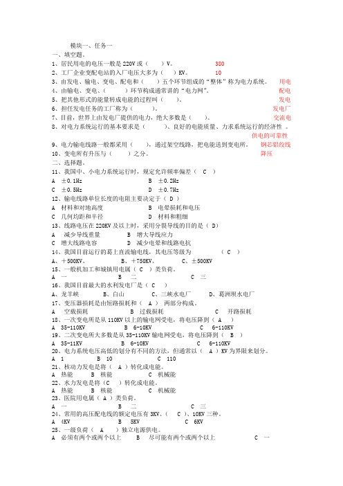 电工基本技能题库