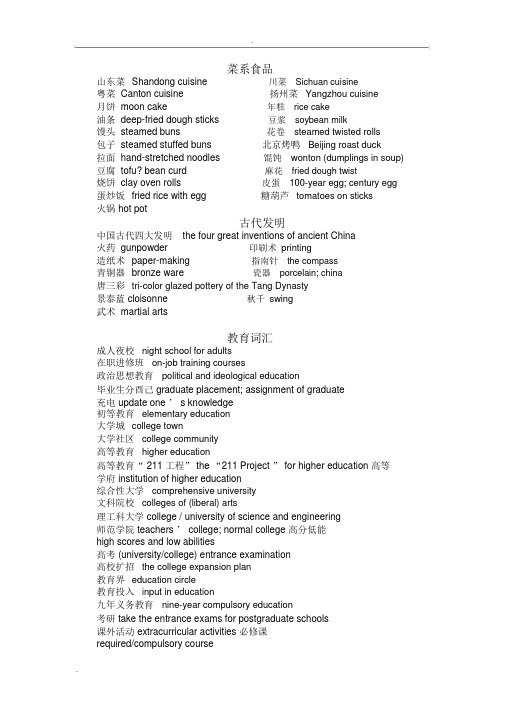 四级翻译常用词汇