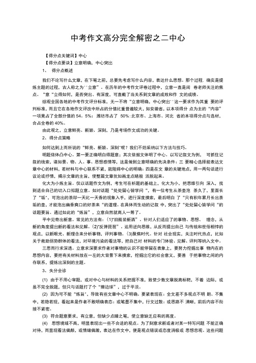 中考作文高分完全解密之二中心
