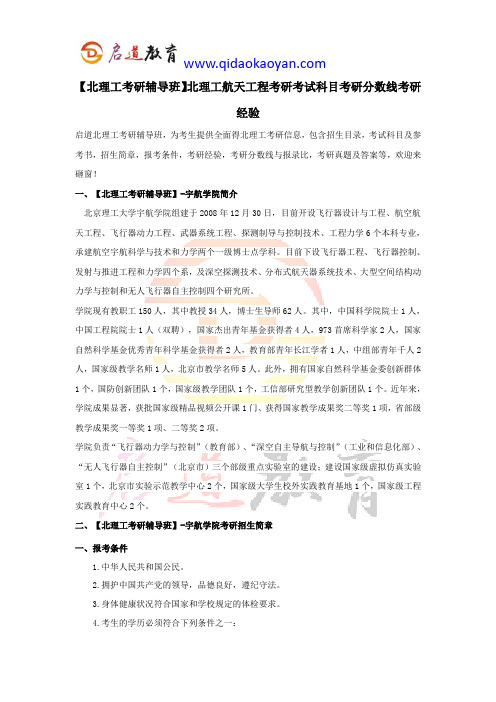 【北理工考研辅导班】北理工航天工程考研考试科目考研分数线考研经验