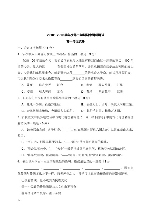 江苏省沭阳县2018-2019学年高一语文下学期期中调研测试试卷【word版】.doc
