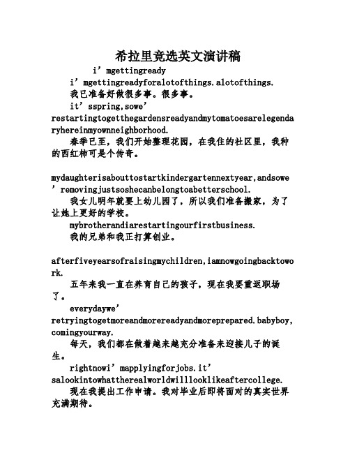 希拉里竞选英文演讲稿