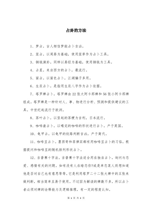 占卦的方法