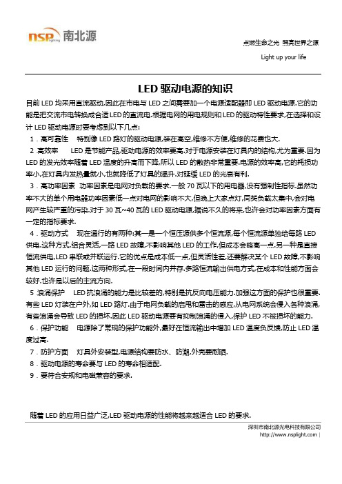 LED驱动电源的知识