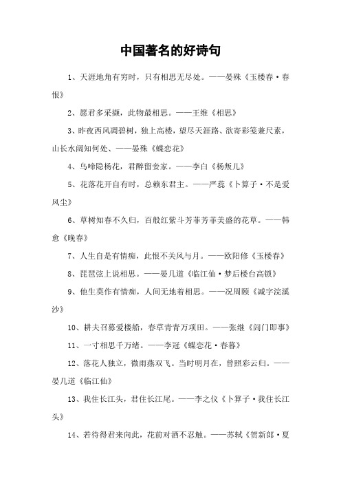 中国著名的好诗句